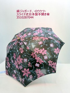 春夏新作）晴雨兼用傘・長傘-婦人　絹ジャガード、・ロウケツ・スライド式日本製手開き傘