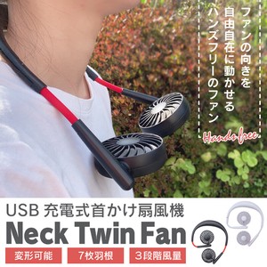 Neck Twin Fan（ネックツインファン）　HCF20-07TA