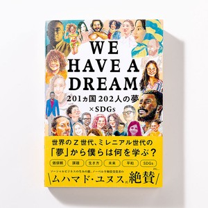 ＜新刊> WE HAVE A DREAM 201カ国 202人の夢×SDGs (日本語版・英語版)