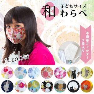 マスク ファッションマスク おしゃれ 日本製生地使用 子供 Sサイズ 人気 かわいい 花粉対策 花粉 人気 即納