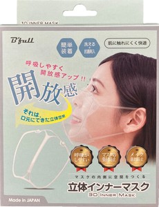 立体インナーマスク日本製　ふつう　3個セット