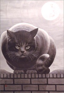 ポストカード 中浜稔「猫と満月」 猫 墨絵アート