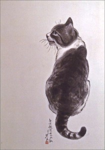 ポストカード 中浜稔「今は微笑のみの私」 猫 墨絵アート