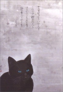 ポストカード 中浜稔「海の青はた空の青」 猫 墨絵アート