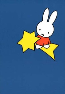 ポストカード イラスト/絵本 ミッフィー/ディック・ブルーナ「ミッフィーと流れ星」