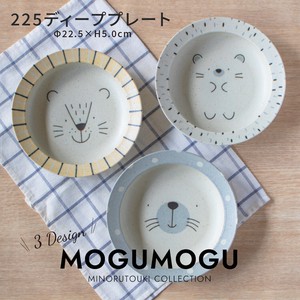 ≪メーカー取寄≫【MOGUMOGU(モグモグ)】225ディーププレート [日本製 美濃焼 食器]