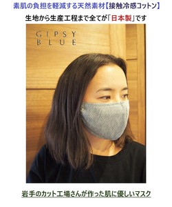 【日本製】岩手のカット工場さんが作った肌に優しいマスク