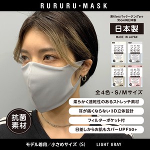【 全4色 】るるるマスク【 通常タイプ 】S・Mサイズ