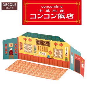 コンコン飯店 背景カード