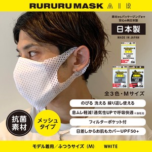 【 全3色 】るるるマスク AIR【メッシュタイプ】Mサイズ