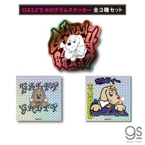 【全3種セット】 GALFY ホログラムステッカー ガルフィー ファッション 犬 不良 ブランド GALSET01