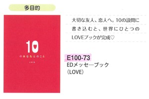 【本】【メッセージ】【多目的】EDメッセージブック (LOVE) E100-73