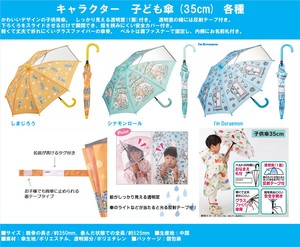 キャラクター子ども傘(約35cm)