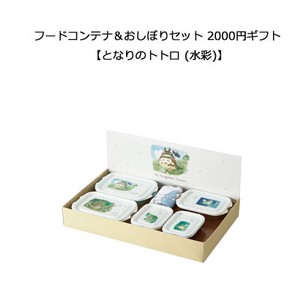フードコンテナ & おしぼり セット となりのトトロ (水彩) 2000円ギフトスケーター SETSET916