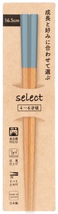 【抗菌箸】サイズ箸　セレクト　ブルーグレー 16.5cm