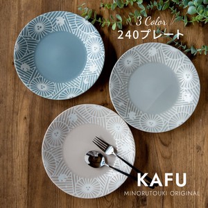 【KAFU（カフー）】240プレート ［日本製 美濃焼 食器］オリジナル商品