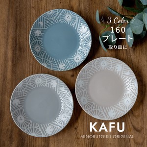 【KAFU（カフー）】160プレート ［日本製 美濃焼 食器］オリジナル商品