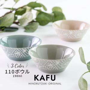 【KAFU（カフー）】110ボウル  ［日本製 美濃焼 食器］オリジナル商品