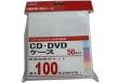 CD・DVDケース50枚