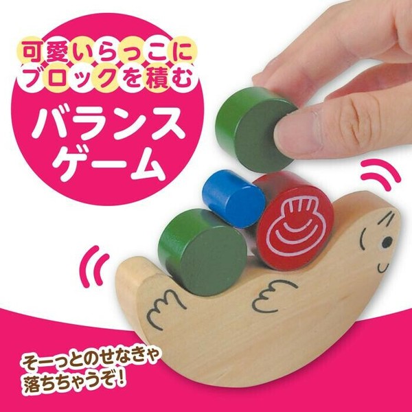 ラッコバランス(木製玩具)