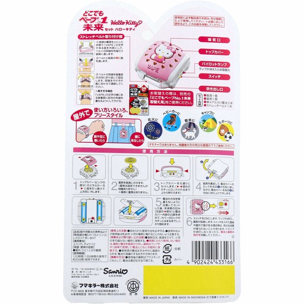 どこでもベープNo.1 未来セット ハローキティー【殺虫剤・虫よけ】