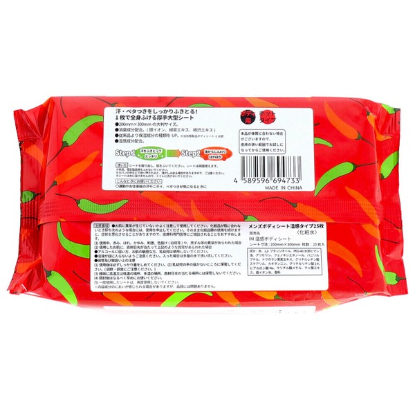 【アウトレット】メンズボディシート ボディ用 温感タイプ ライムの香り 25枚入