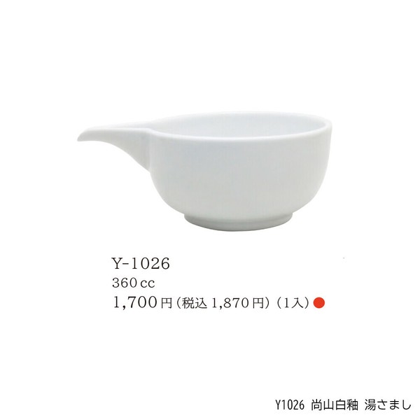 【日本製】常滑焼 湯さまし