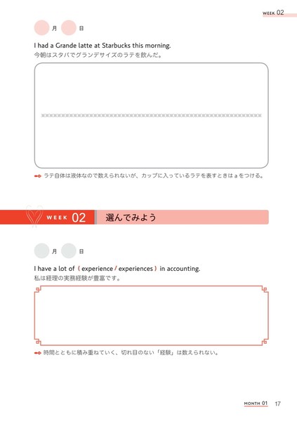 英文法がしっかり身につく1日5分英語日記