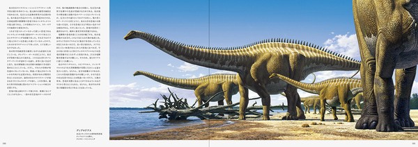アート・オブ・ダイナソー 恐竜アートの世界