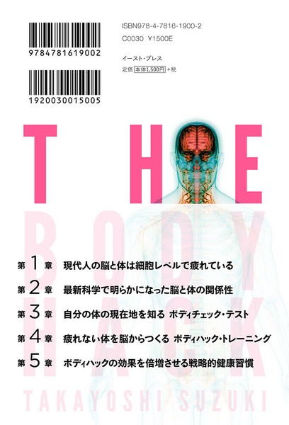 疲れない体を脳からつくる ボディハック