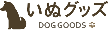 いぬグッズ