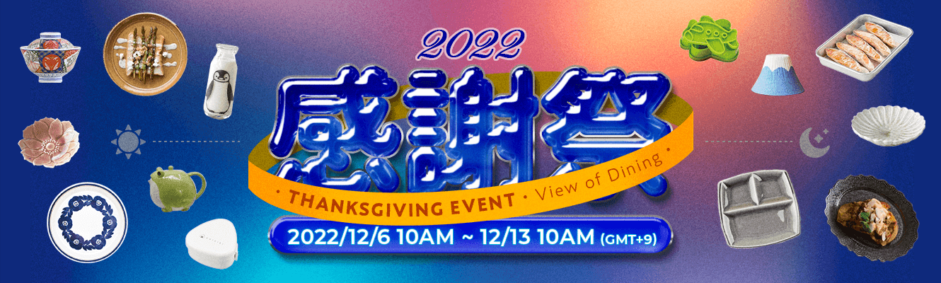 2022 感謝祭 THANKSGIVING EVENT View of Dining 2022/12/6 10AM～2022/12/13 10AM（GMT+9）