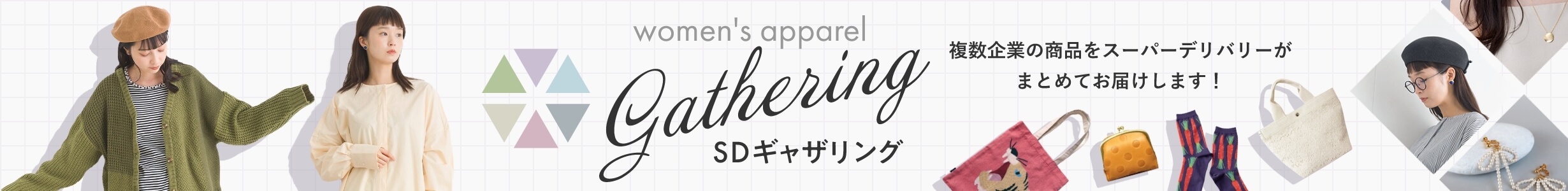 women's apparel SDギャザリング 複数企業の商品をスーパーデリバリーがまとめてお届けします！