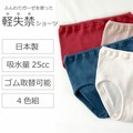 Underwear Quick-Drying Made in Japan
