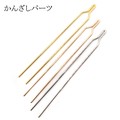 Accessory Parts 12cm
