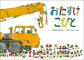 Children's Anime/Characters Picture Book Gift
