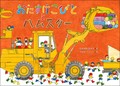 Children's Anime/Characters Picture Book Gift Hamster