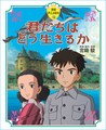 Children's Anime/Characters Picture Book
