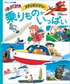 Ghibli Children's Anime/Characters Picture Book