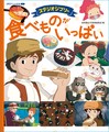 Ghibli Children's Anime/Characters Picture Book