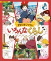 Ghibli Children's Anime/Characters Picture Book