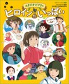 Ghibli Children's Anime/Characters Picture Book