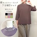 T-shirt Shirring 7/10 length [2025 NEW]