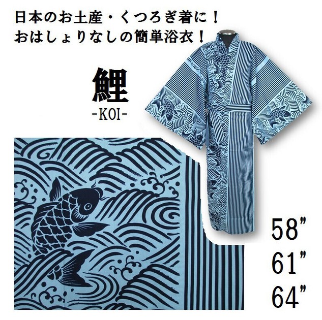鯉柄 古典柄 浴衣5点セット 鯉柄 古典柄 浴衣5点セット