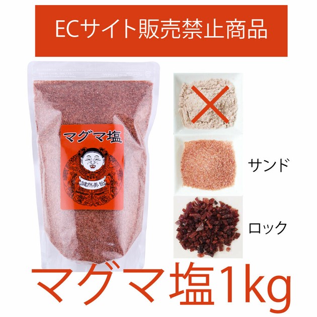 マグマ塩 料理用 1Kg