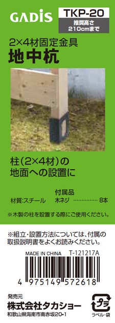 TKP-20 2x4専用金具 地中杭の商品ページ｜卸・仕入れサイト【スーパー 