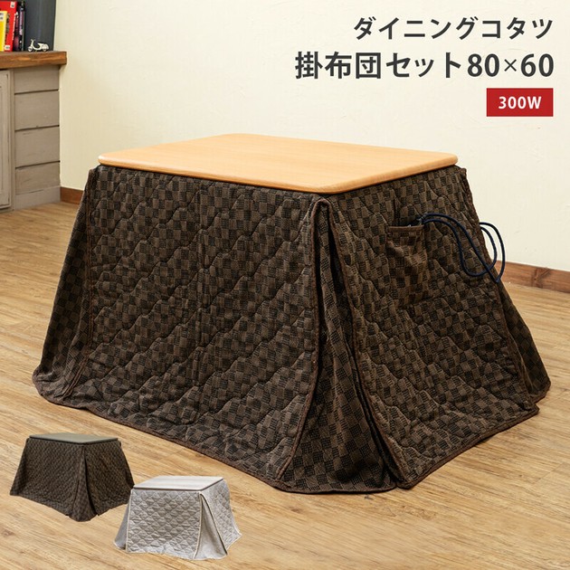 ダイニングコタツ　掛け布団セット　80×60 ホワイト ダイニングコタツ80×60・掛け布団セット BR/NA/WHの商品ページ