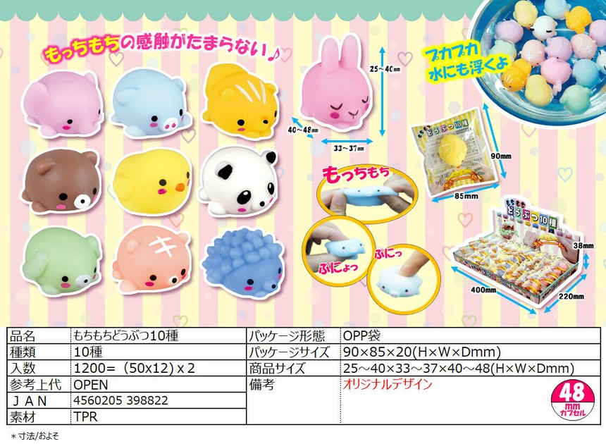 もちもち動物10種の商品ページ|卸・仕入れサイト【スーパー もちもち動物10種の商品ページ|卸・仕入れサイト【スーパー