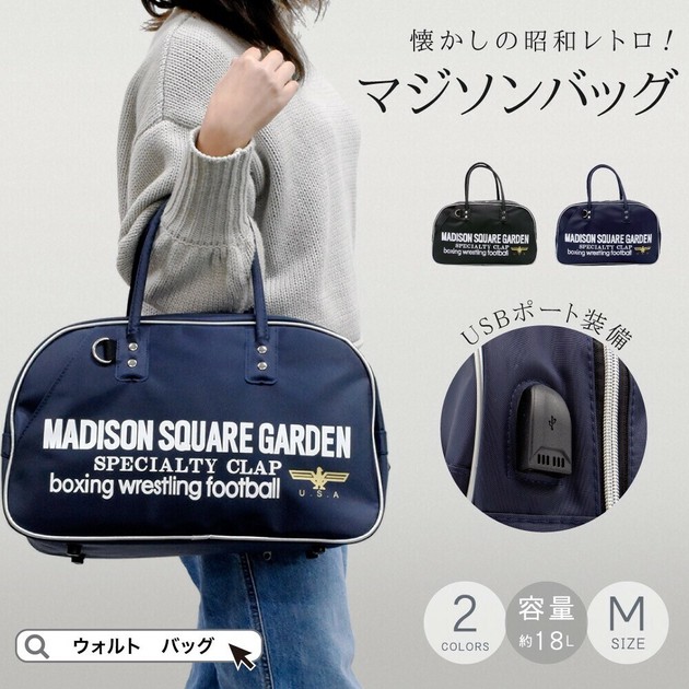 復刻 マジソンバッグ ボストンバッグ レディース メンズ 昭和レトロ 復刻版 おしゃれ 1泊 2泊 大容量  軽量の商品ページ｜卸・仕入れサイト【スーパーデリバリー】