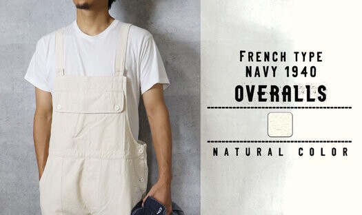 フランスタイプ NAVY 1940オーバーオール オフホワイトの商品 